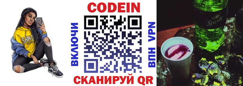 Кодеин напиток Lean (лин)  kraken tor  Кыштым 